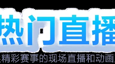 西乙第4轮惊险逆转！西班牙，九游会J9，人1-2马德里竞技，德托马斯破纪录，勒马尔补时绝杀